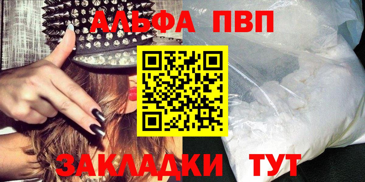 Тавда  закладка  А ПВП СК  Вход с VPN  Alpha-PVP Соль 