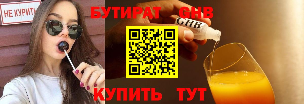 Бутират 1.4BDO  БУТИРАТ  Тавда  Вход с VPN 
