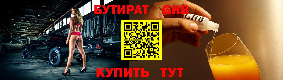 БУТИРАТ бутик Тавда
