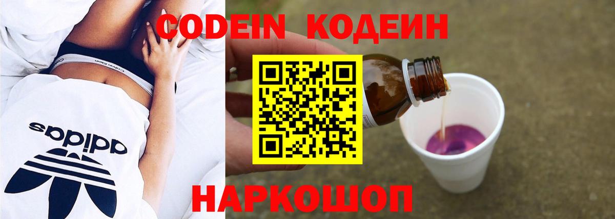 Кодеин Purple Drank  Вход с VPN  Тавда 