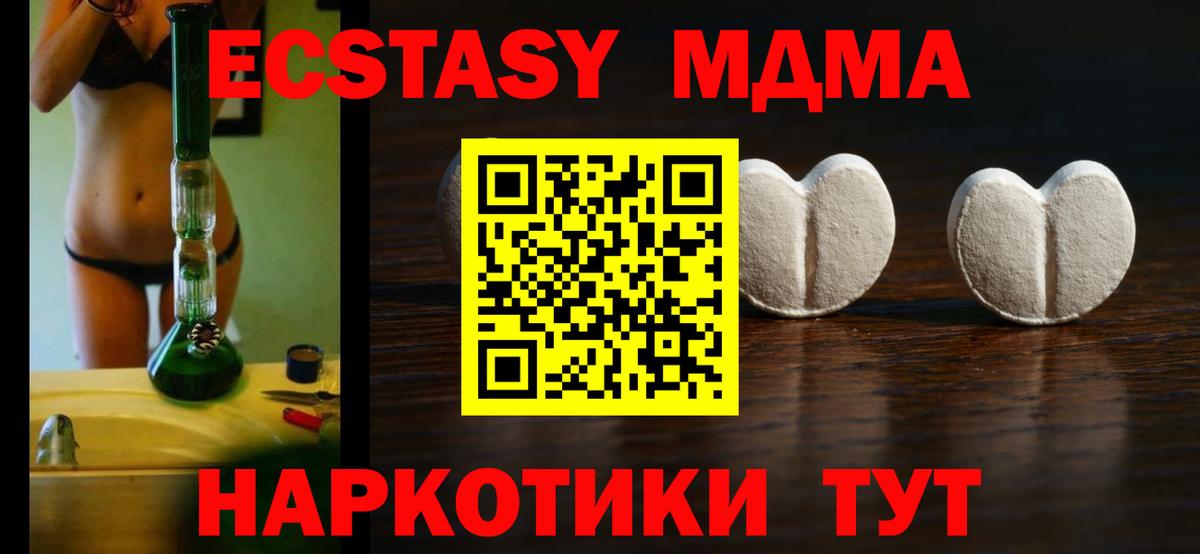 ЭКСТАЗИ 280 MDMA Тавда