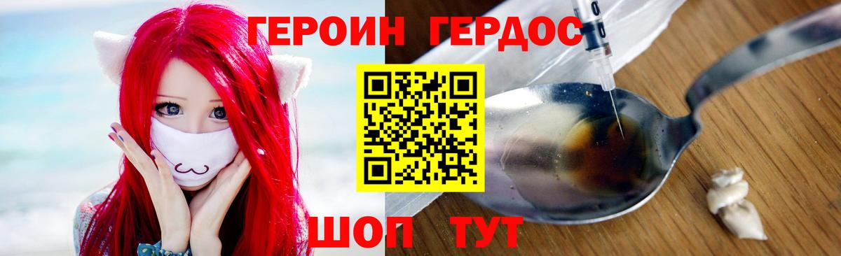 Героин герыч  Вход с VPN  Героин  Тавда 