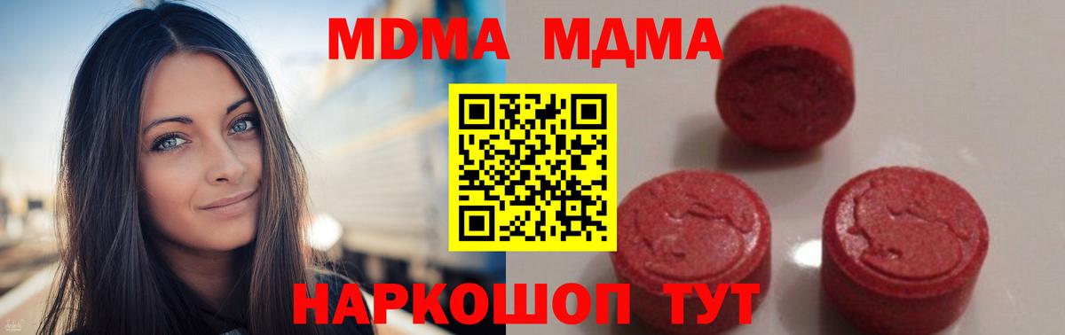 МДМА crystal  Вход с VPN  MDMA Molly  Тавда 
