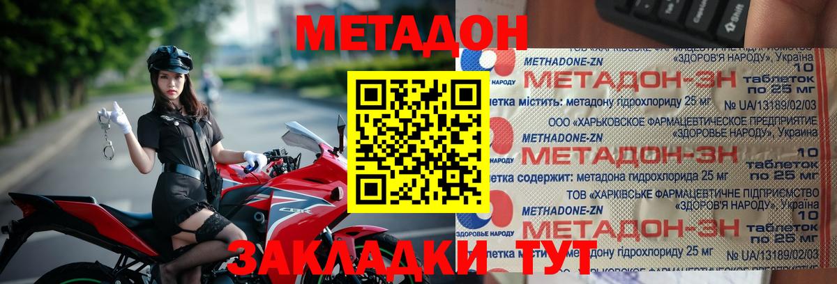 МЕТАДОН methadone Тавда